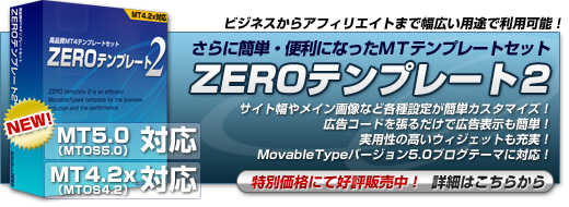 ZEROテンプレート2