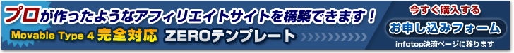 プロが作ったようなアフィリエイトサイトを構築できます!今すぐ購入する「お申し込みフォーム」