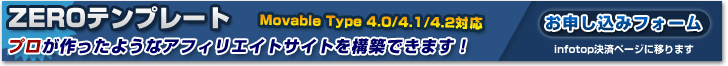 プロが作ったようなアフィリエイトサイトを構築できます！今すぐ購入する「お申し込みフォーム」