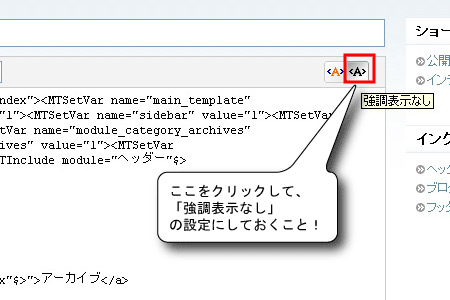 強調表示なしに設定