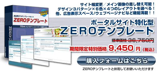 【ポータルサイト特化型】ZEROテンプレート